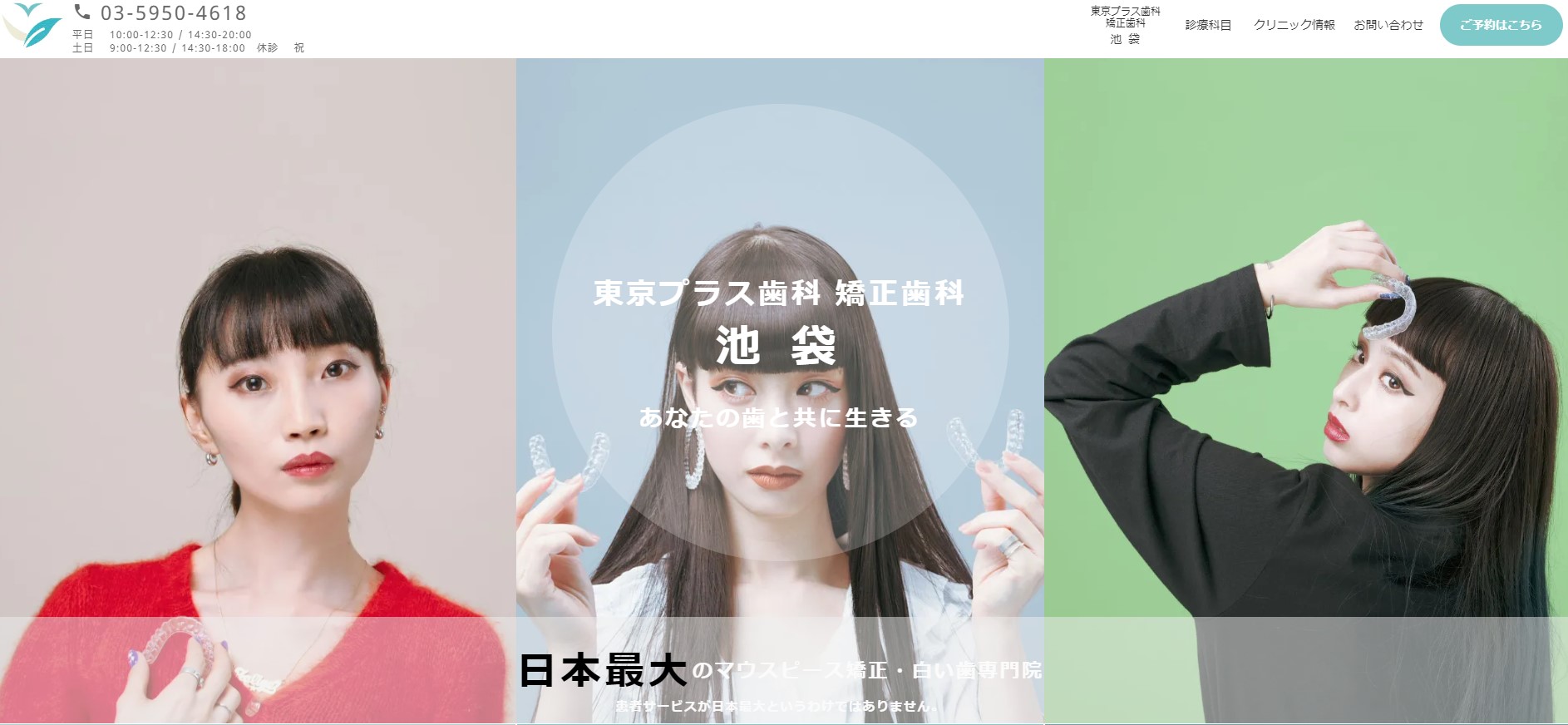 東京プラス歯科矯正歯科 池袋の公式サイト