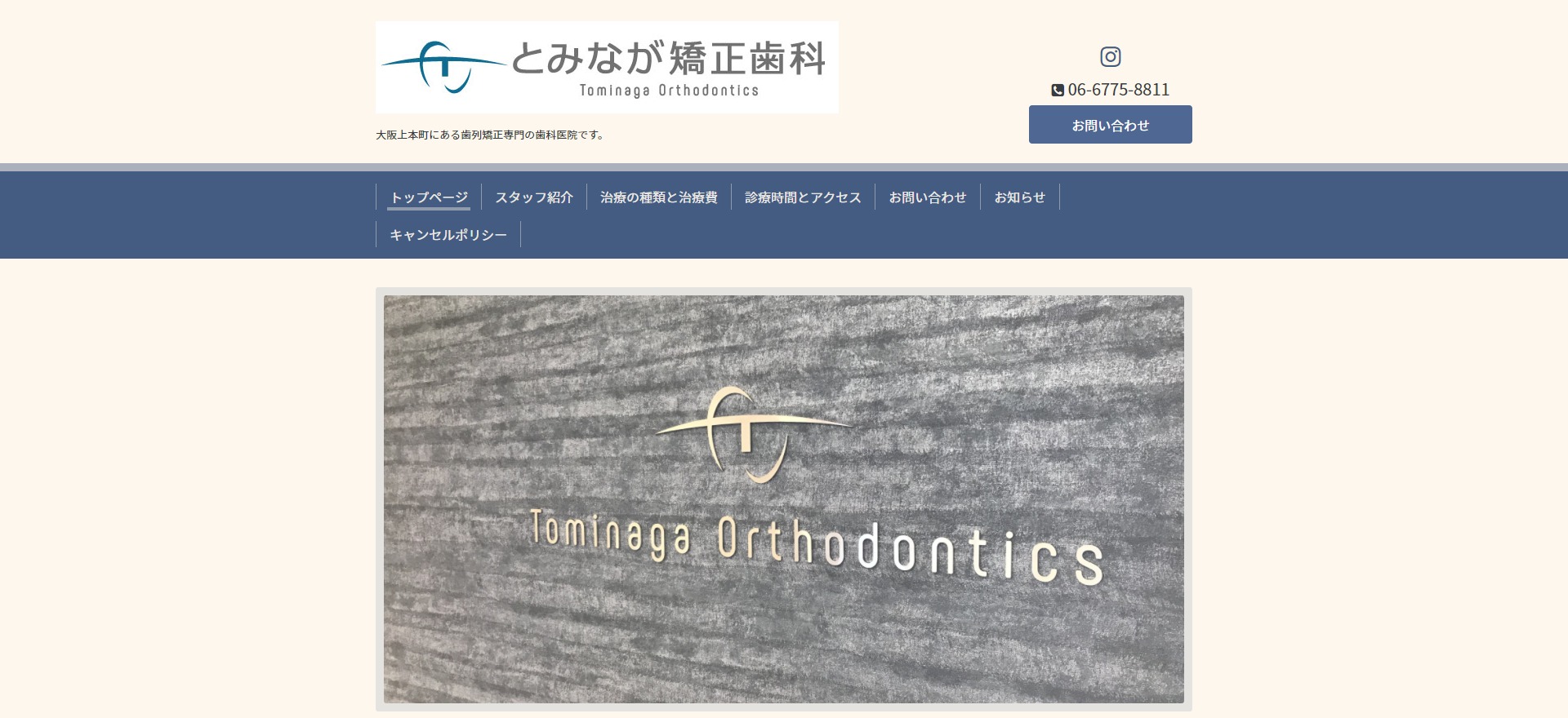 とみなが矯正歯科