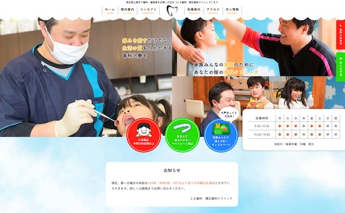 とも歯科 矯正歯科クリニック