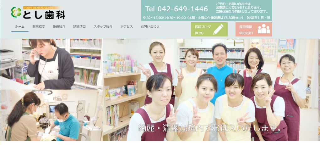 とし歯科医院の公式サイト