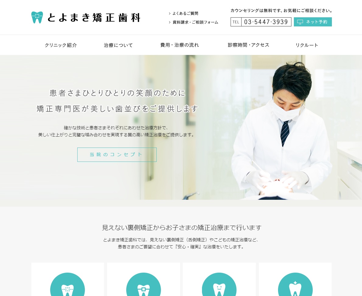 とよまき矯正歯科の公式サイト