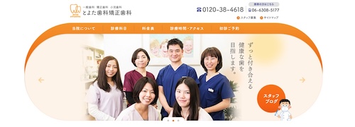 とよた歯科矯正歯科の公式サイト