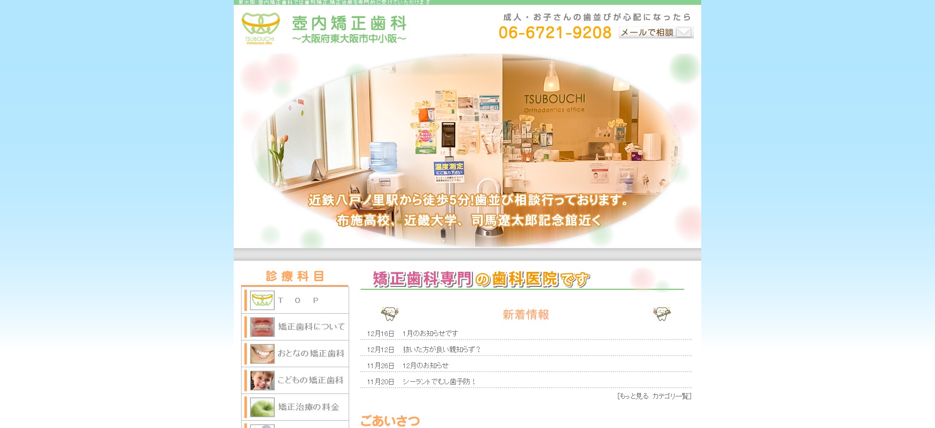 壺内矯正歯科の公式サイト
