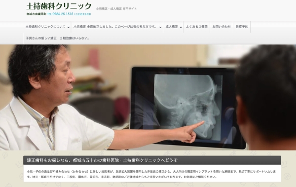 土持歯科クリニック