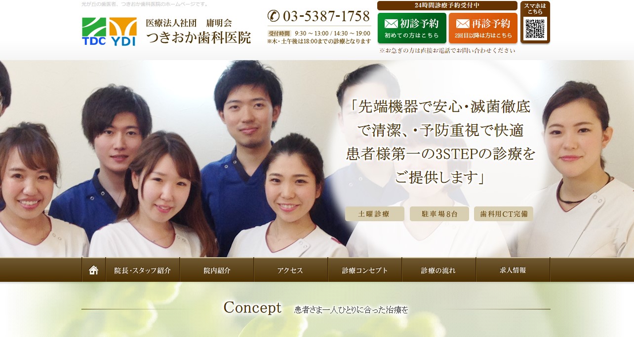 つきおか歯科医院の公式サイト