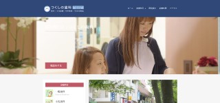 つくしの歯科