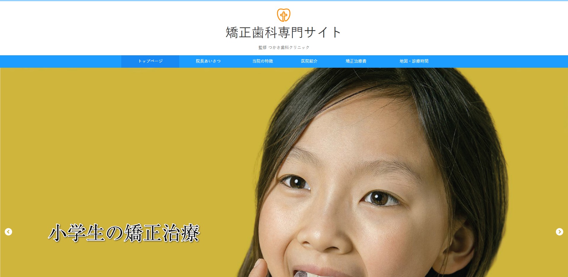 つかさ歯科クリニックの公式サイト