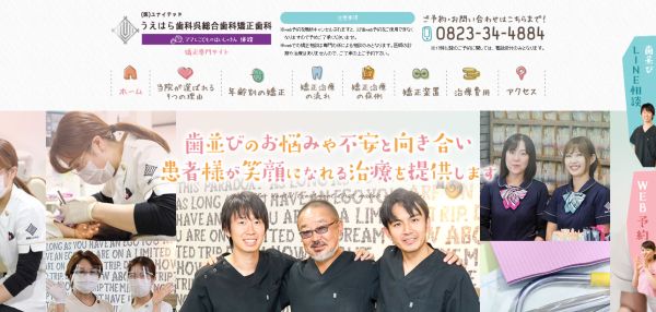 うえはら歯科呉総合歯科矯正歯科