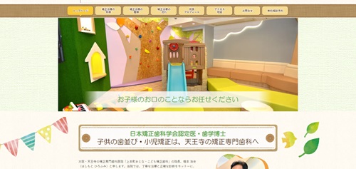 上本町おとな・こども矯正歯科の公式サイト