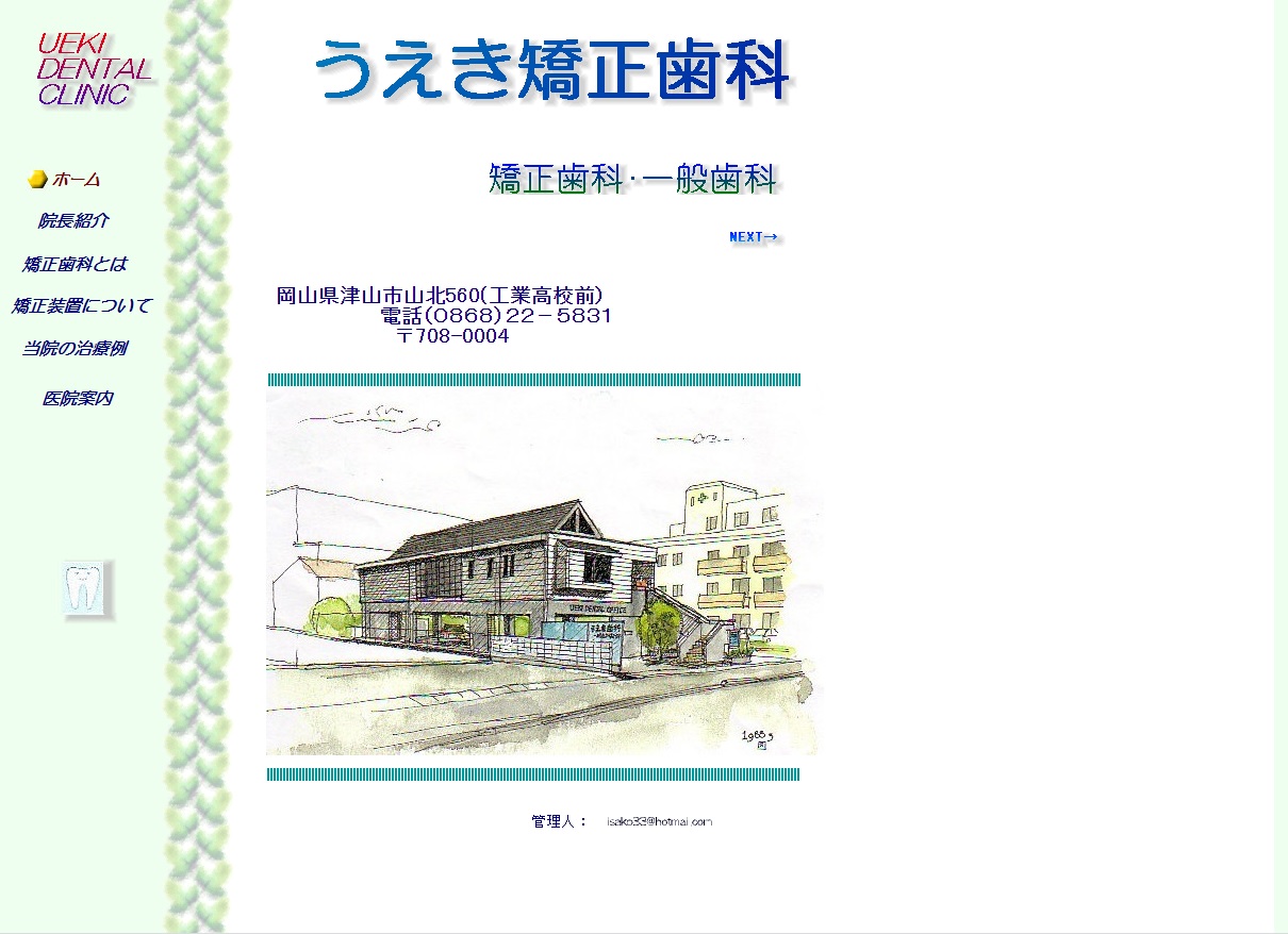 うえき矯正歯科の公式サイト