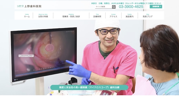 上野歯科医院の公式サイト