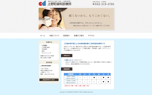 上野町歯科診療所の公式サイト