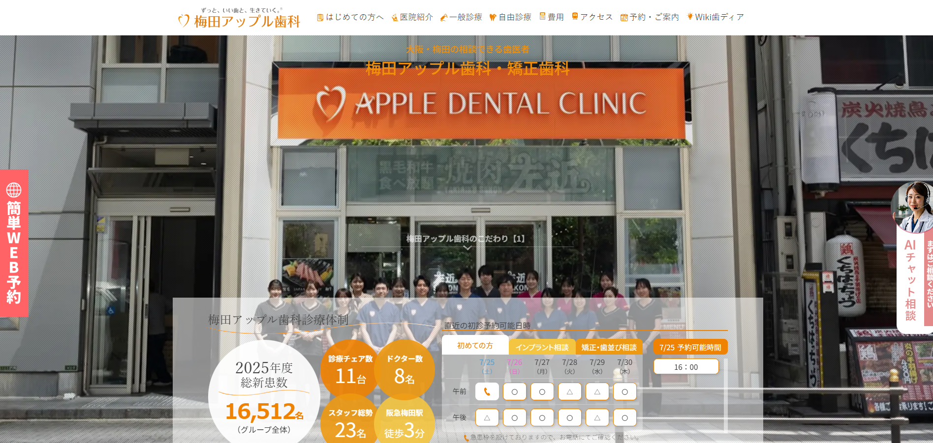 梅田アップル歯科の公式サイト