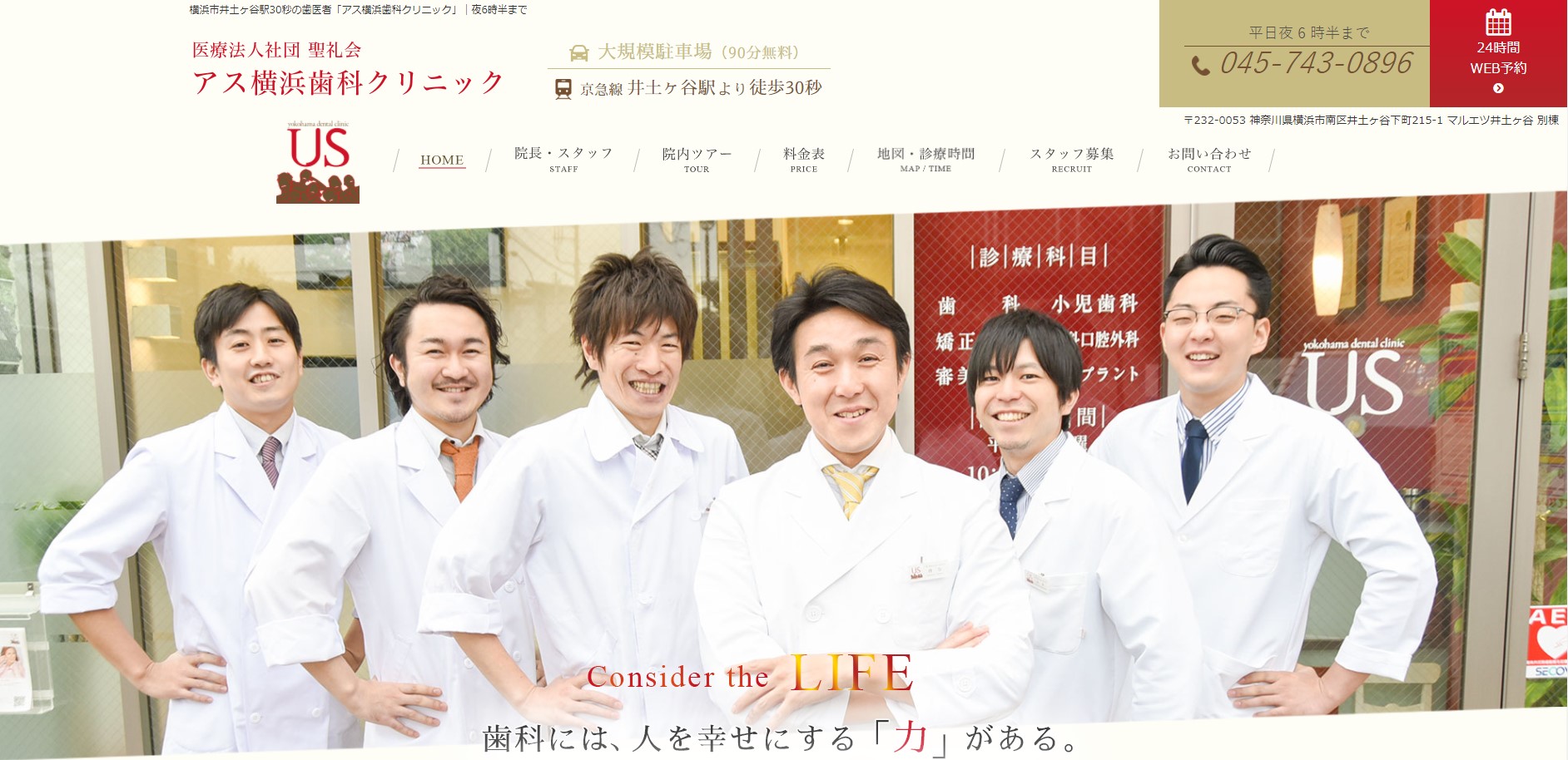 アス横浜歯科クリニックの公式サイト