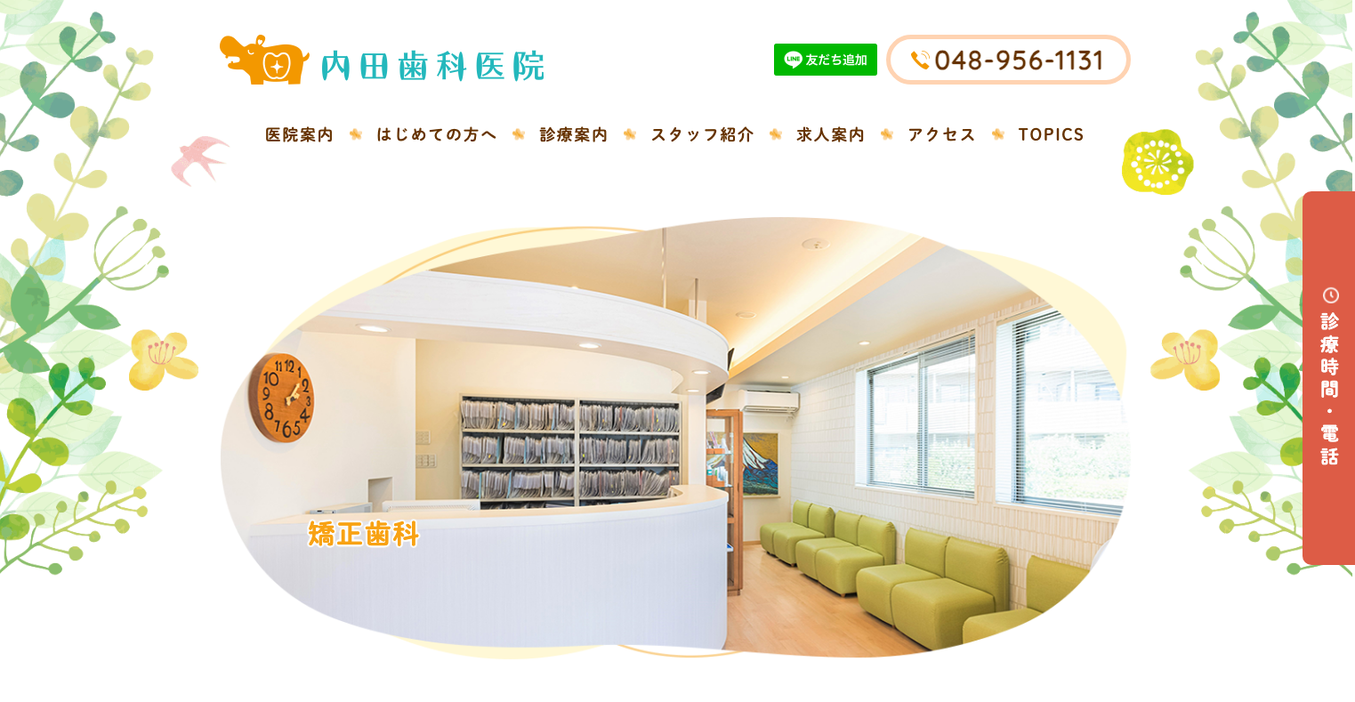 内田歯科医院