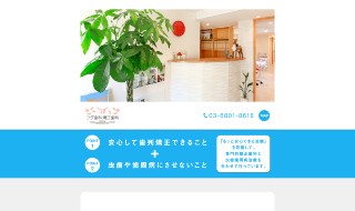 ワダ歯科・矯正歯科