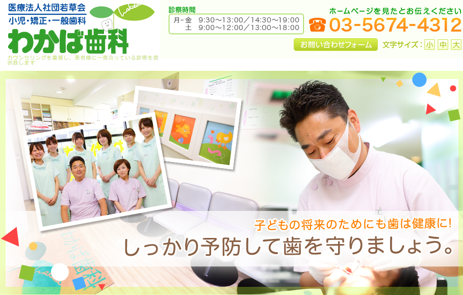 わかば歯科の公式サイト