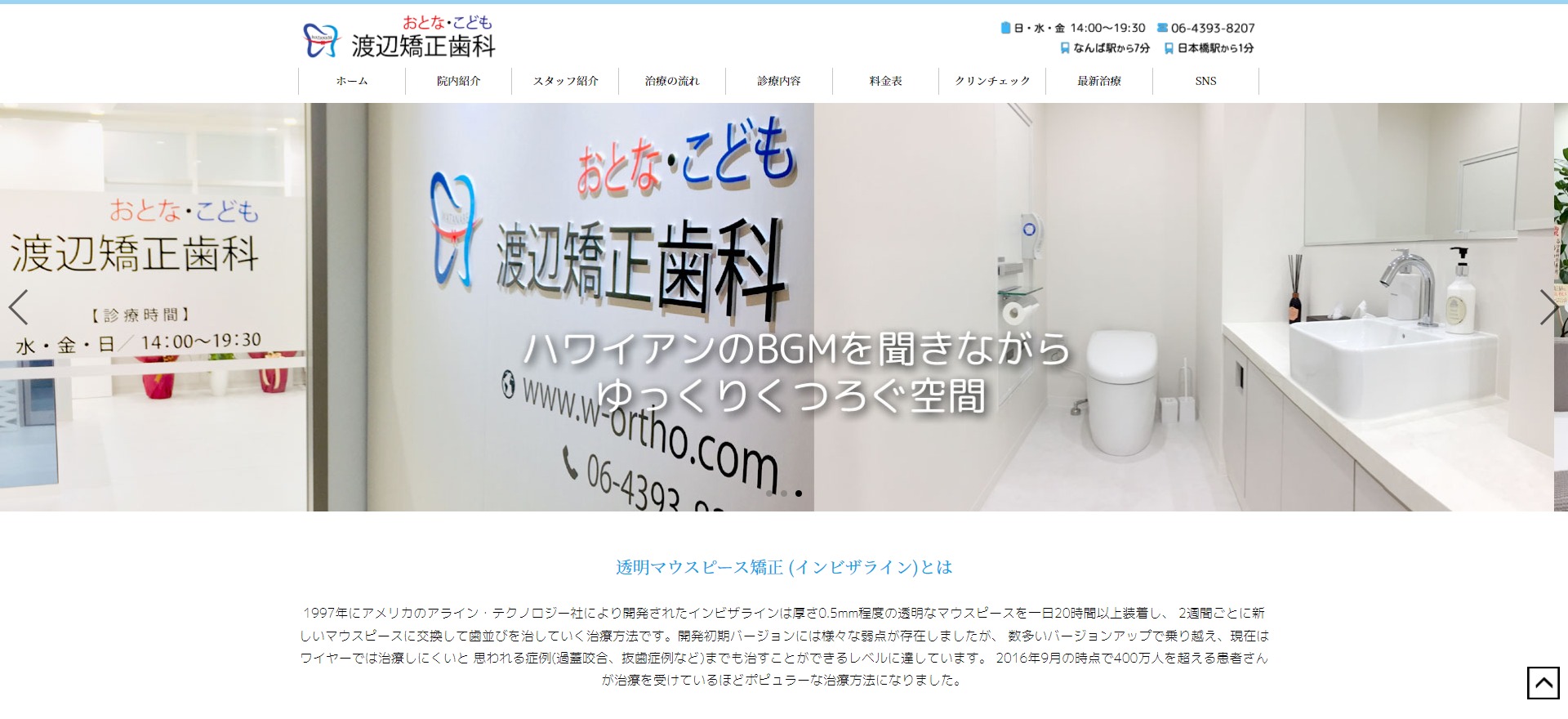 渡辺矯正歯科