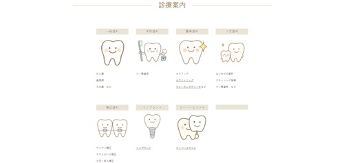 やま歯科の公式サイト