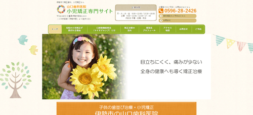 山口歯科医院の公式サイト画像