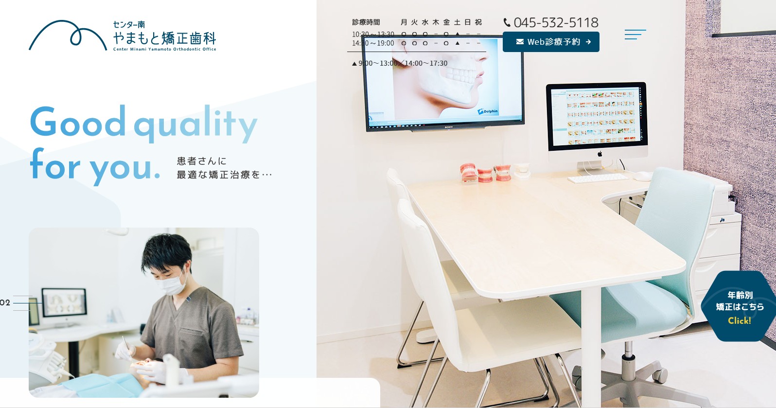 やまもと矯正歯科の公式サイト