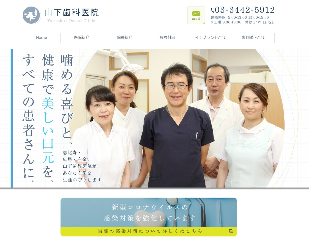山下歯科医院の公式サイト