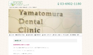 やまとむらデンタルクリニック