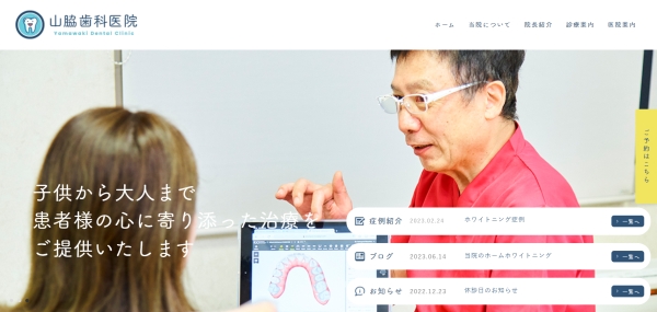 山脇歯科医院