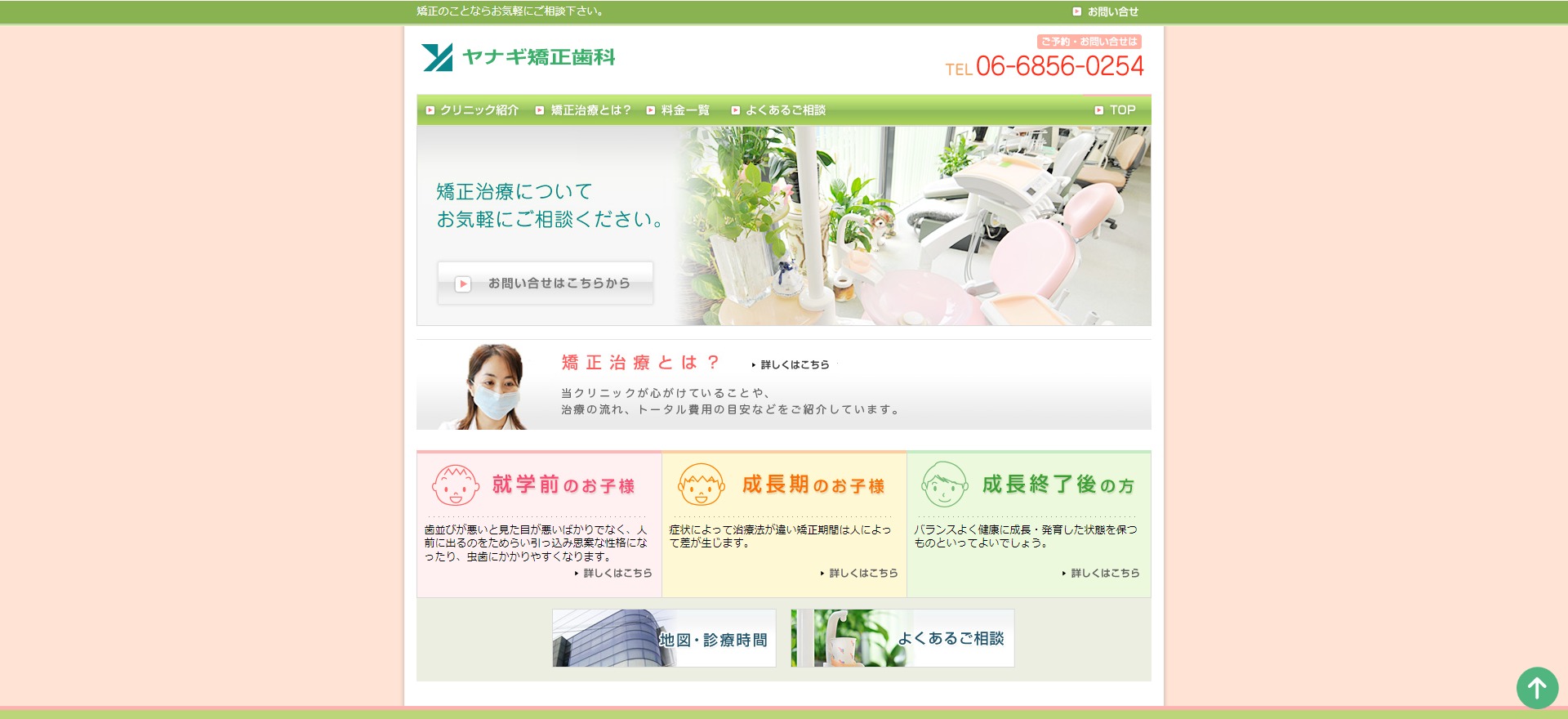 ヤナギ矯正歯科