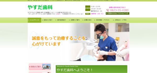 やすだ歯科