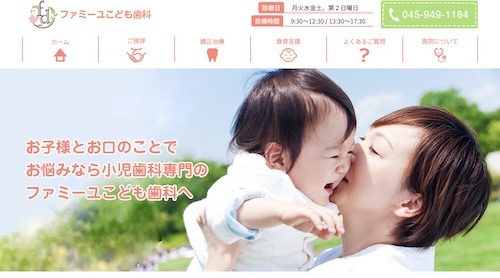 ファミーユこども歯科