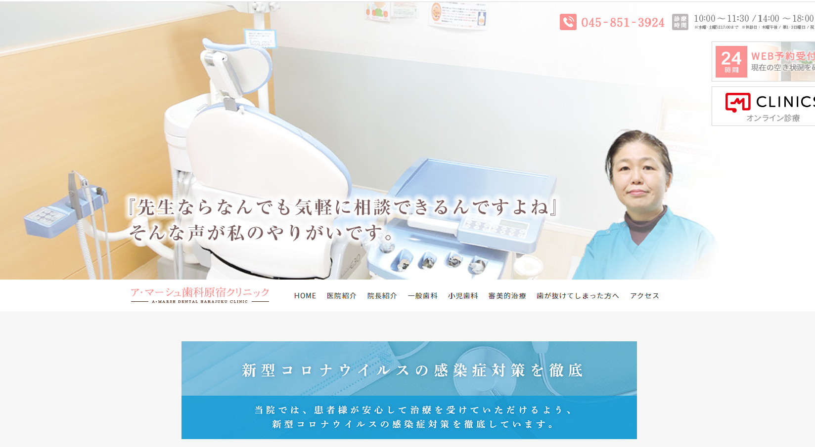 ア・マーシュ歯科原宿クリニック