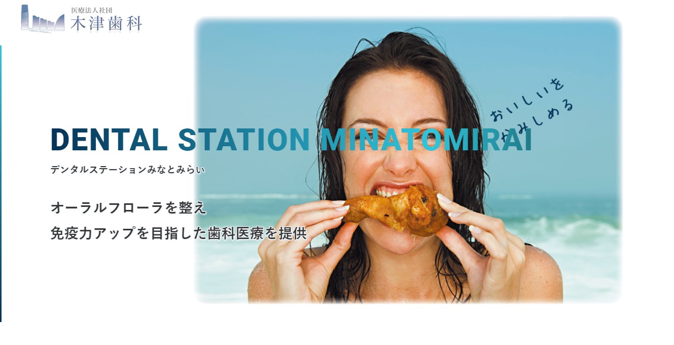 木津歯科