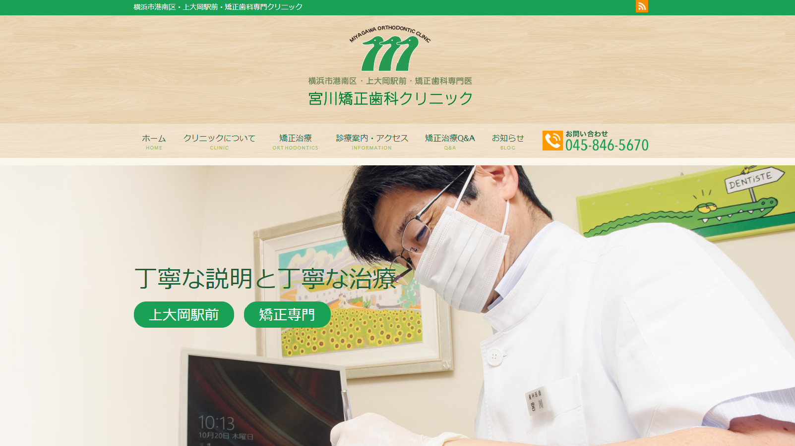 宮川矯正歯科クリニック