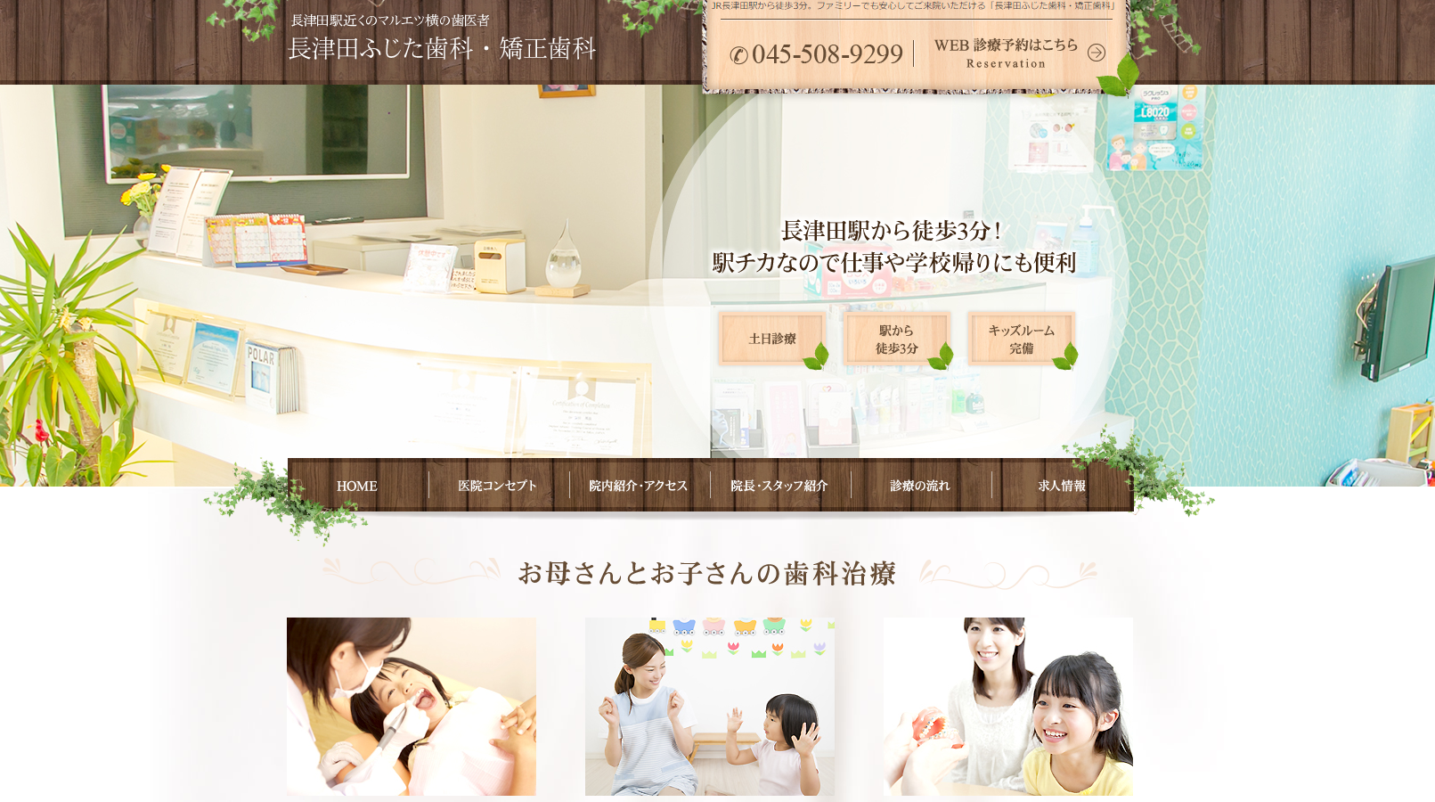 長津田ふじた歯科・矯正歯科