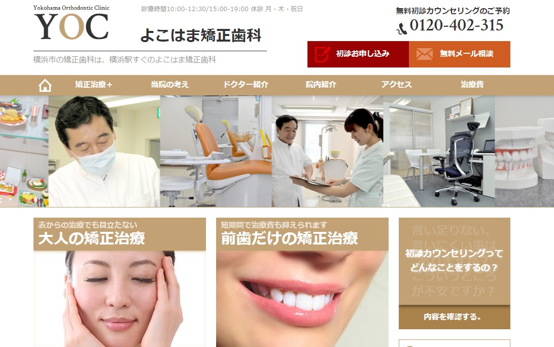 よこはま矯正歯科の公式サイト