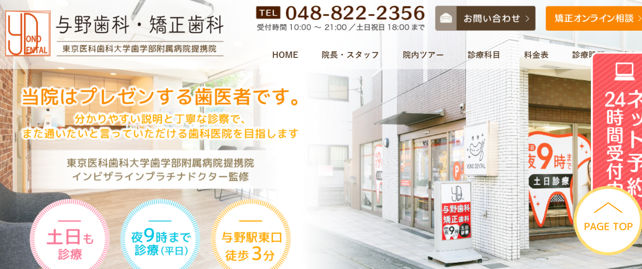 与野歯科・矯正歯科の公式サイト