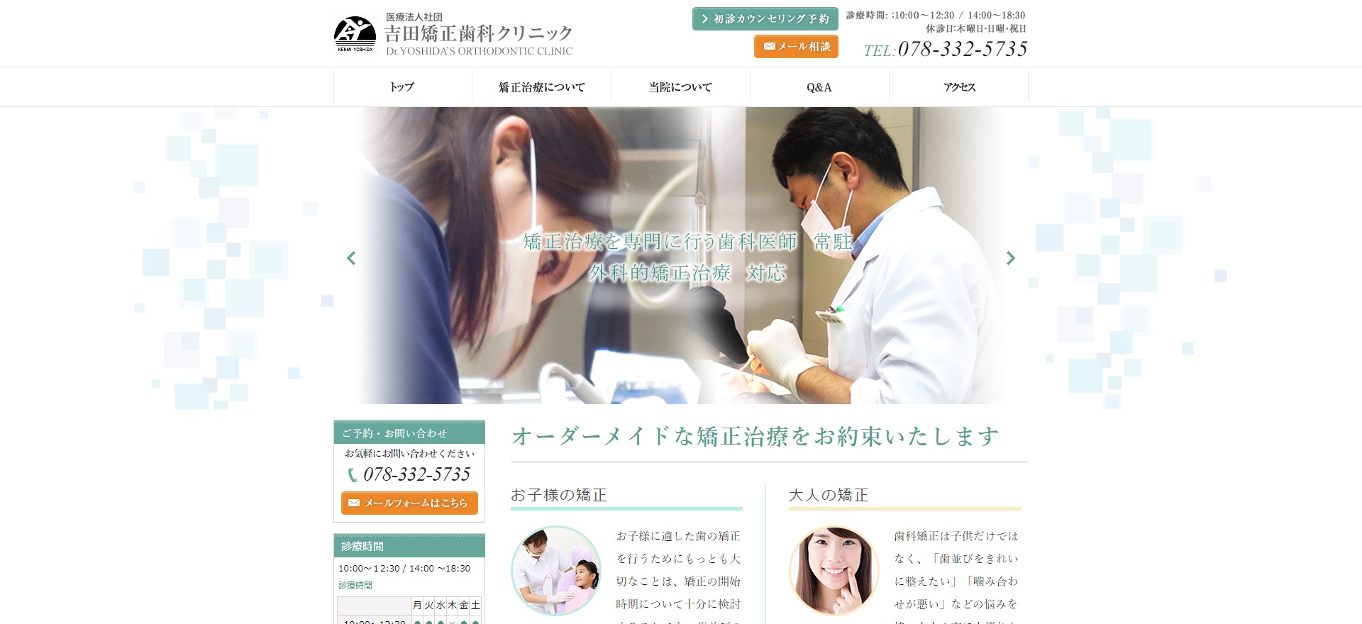 吉田矯正歯科クリニック