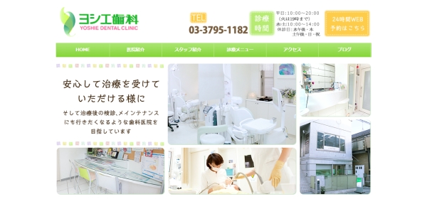 ヨシエ歯科