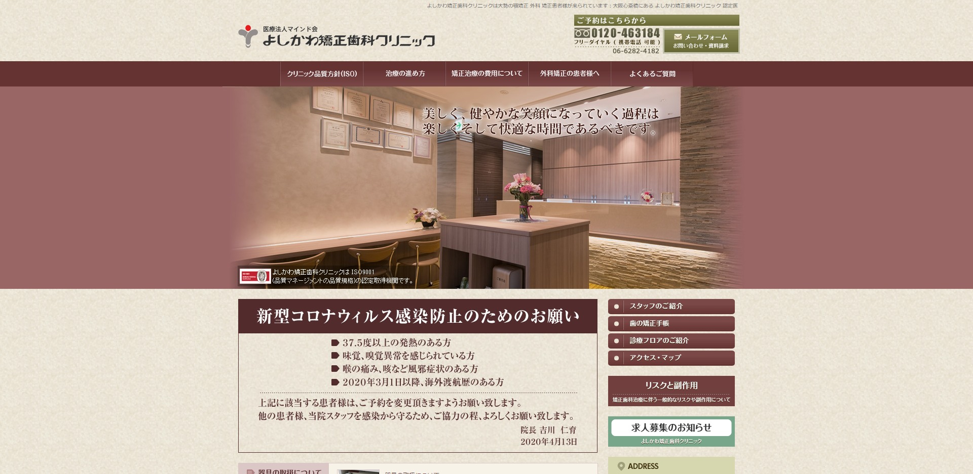 よしかわ矯正歯科クリニック