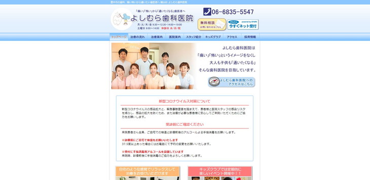 よしむら歯科医院