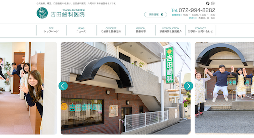 吉田歯科医院の公式サイト