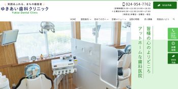 ゆきあい歯科クリニック
