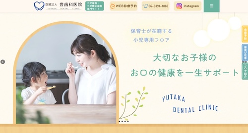 豊歯科医院の公式サイト